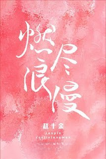 Đốt Cháy Lãng Mạn