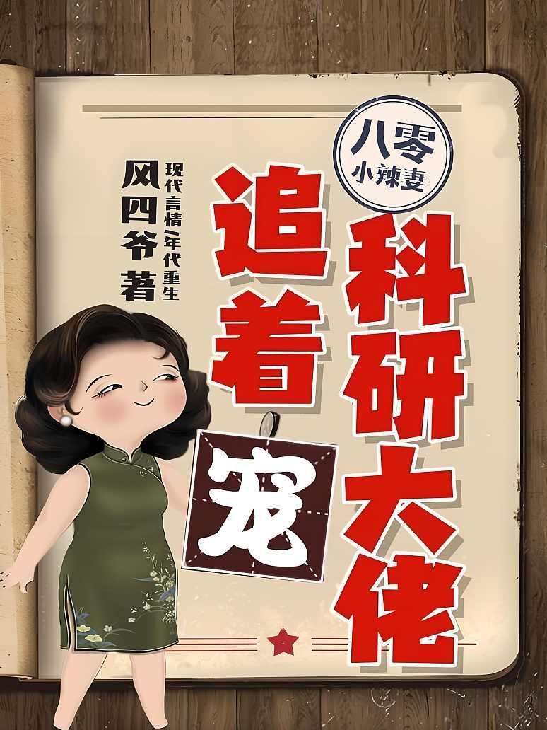 Truyện Trọng Sinh Năm 80: Phu Nhân Của Đại Lão Huyền Thuật Thu Thập Cặn Bã