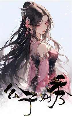 Truyện Công Tử Biệt Tú