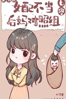 Nữ Phụ Không Lo Mẹ Kế Đối Chiếu Tổ [Thập Niên 70]