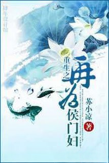 Trùng Sinh Chi Lại Vì Hầu Môn Phụ